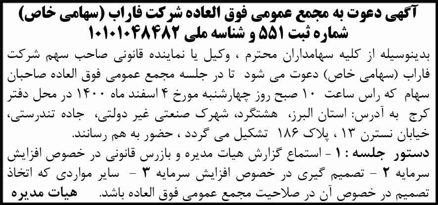 آگهی دعوت به مجمع شرکت فاراب چاپ شده در روزنامه آفتاب یزد