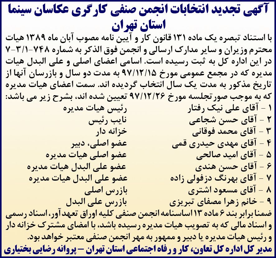 آگهی تجدید انتخابات چاپ شده در روزنامه آفتاب یزد