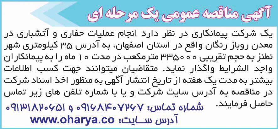 روزنامه همشهری - آگهی مناقصه عملیات حفاری و آتشباری معدن
