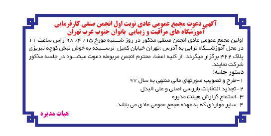 آگهی مجمع عمومی انجمن صنفی در روزنامه کار و کارگر