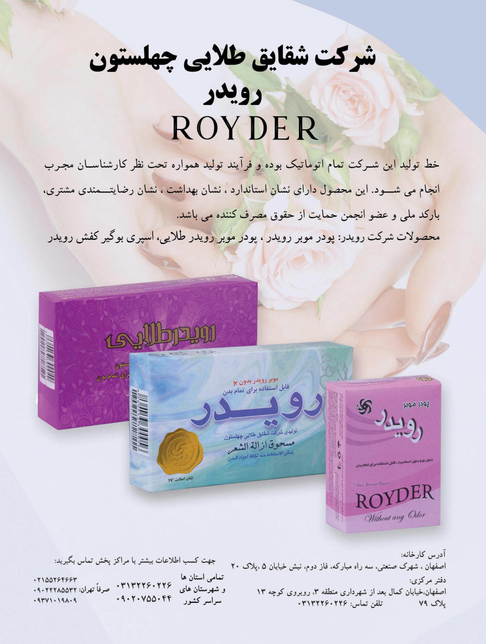 مجله خانواده سبز - آگهی محصولات شرکت شقایق طلایی چهلستون