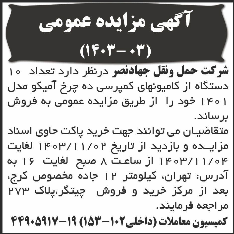 ابرار - آگهی مزایده فروش کامیون کمپرسی ده چرخ