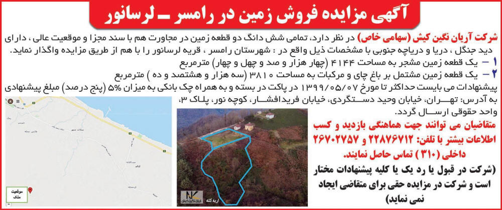 آگهی چاپ شده مزایده فروش ملک در روزنامه دنیای اقتصاد