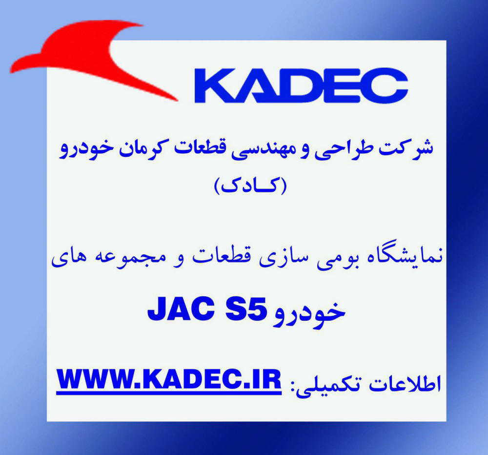 نمونه آگهی شرکت خودروسازی در روزنامه دنیای اقتصاد