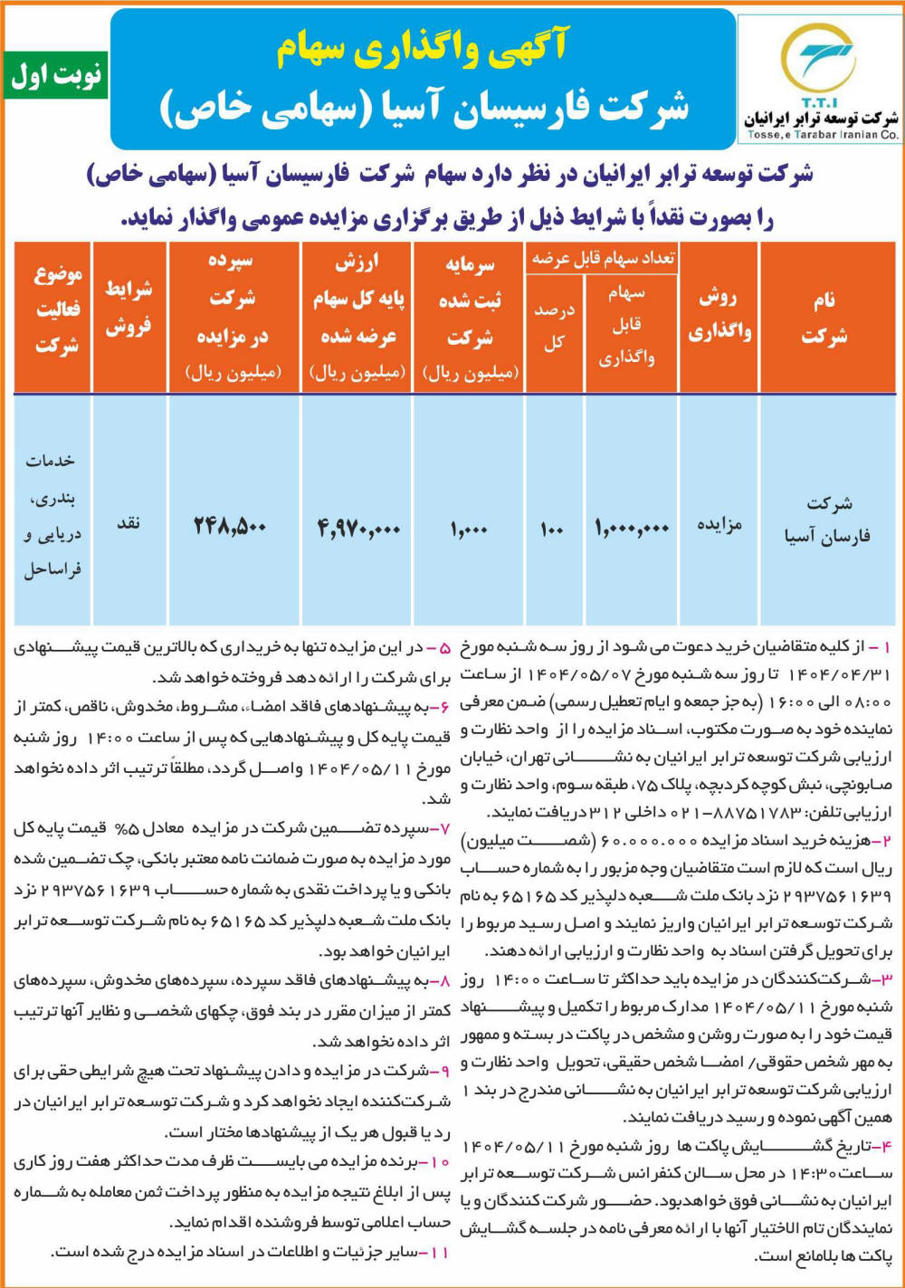 روزنامه اطلاعات - آگهی نوبت اول واگذاری سهام شرکت فارسیسان آسیا