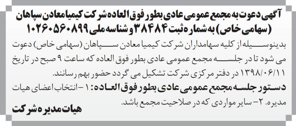 آگهی دعوت به مجمع شرکت معدنی در روزنامه اطلاعات
