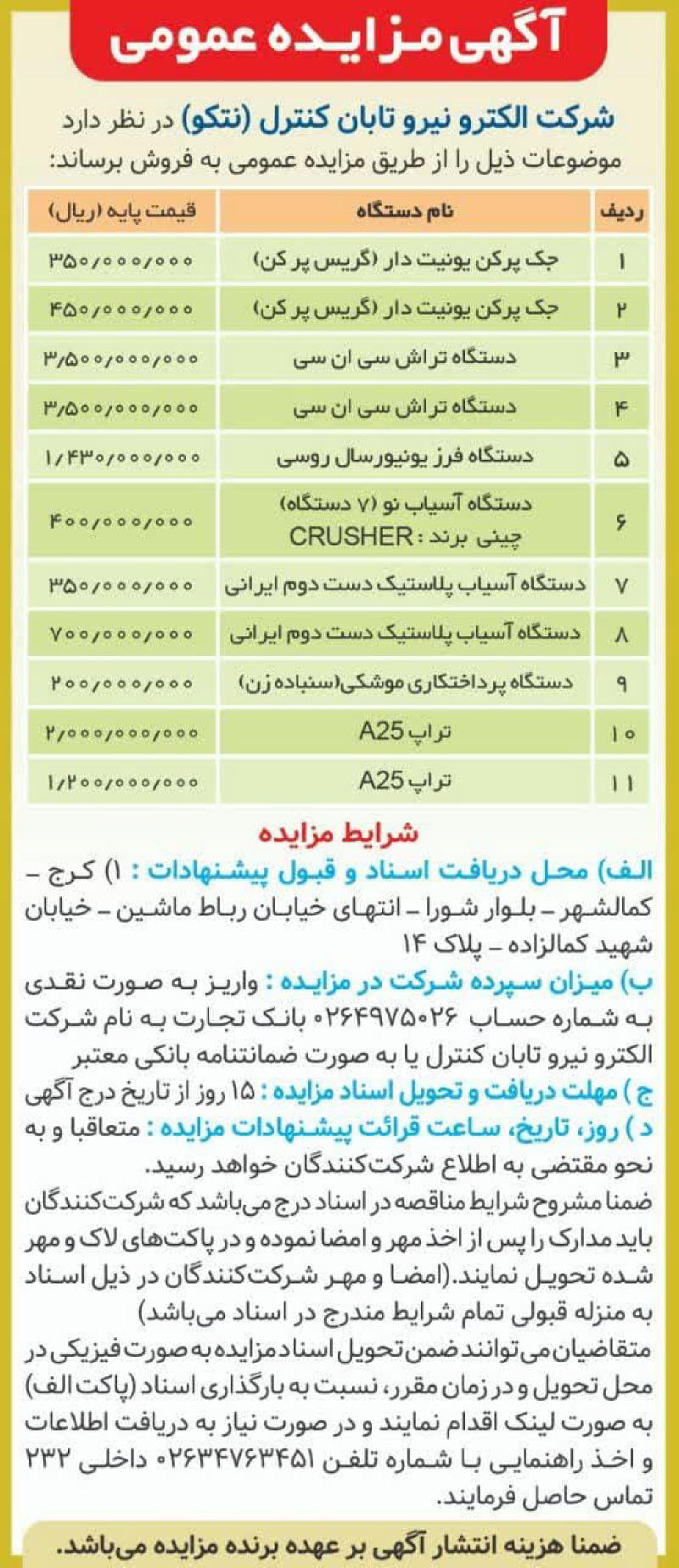 روزنامه همشهری - آگهی مزایده شرکت الکترو نیرو تابان کنترل