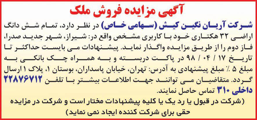 نمونه آگهی فروش ملک در روزنامه همشهری
