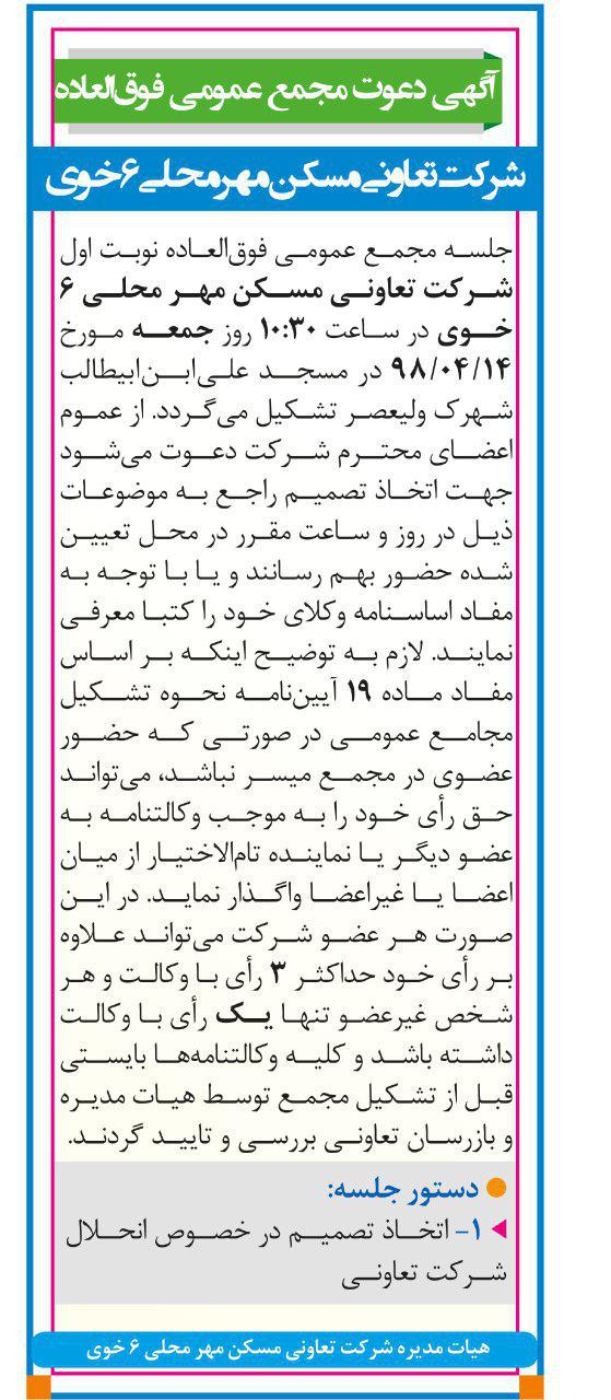 مجمع عمومی فوق العاده شرکت تعاونی در روزنامه جام جم