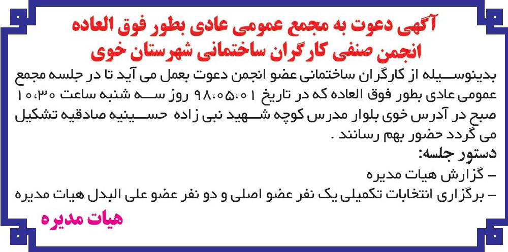 آگهی مجمع انجمن صنفی در روزنامه کار و کارگر