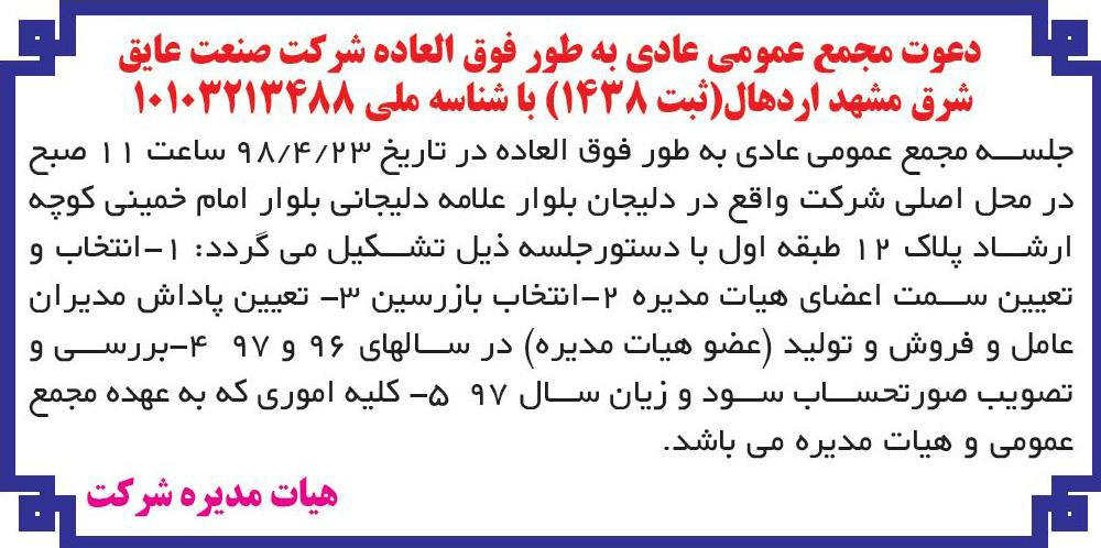 نمونه آگهی مجمع در روزنامه کار و کارگر