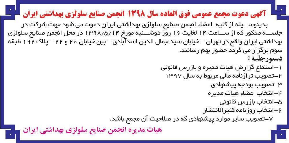 آگهی مجمع فوق العاده انجمن در روزنامه کاروکارگر