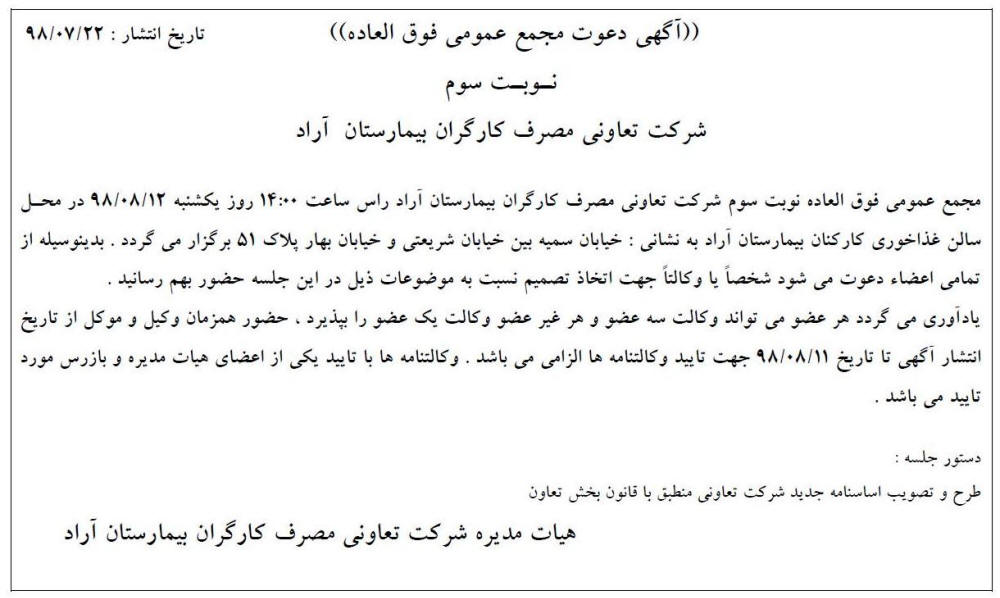 آگهی مجمع عمومی تعاونی مصرف کارگران در روزنامه کار و کارگر