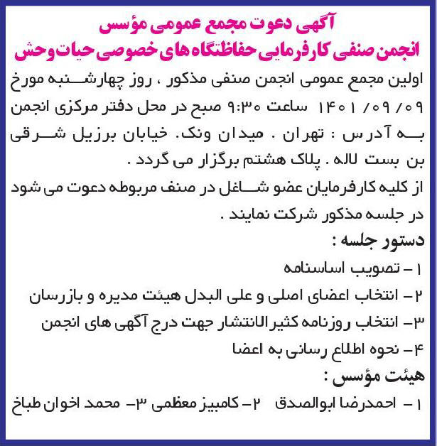 روزنامه کار و کارگر - آگهی دعوت به مجمع انجمن صنفی کارفرمایی