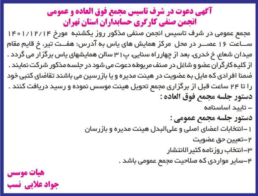 روزنامه کار و کارگر - آگهی مجامع عمومی انجمن در شرف تاسیس