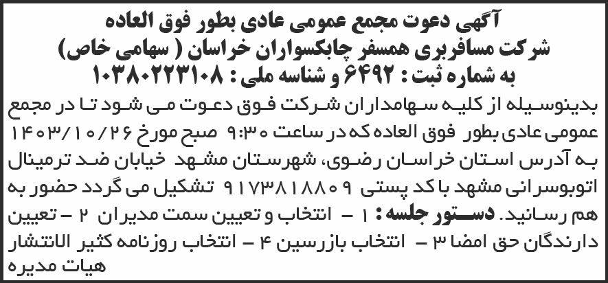 آفرینش - آگهی مجمع شرکت مسافربری همسفر چابکسواران خراسان