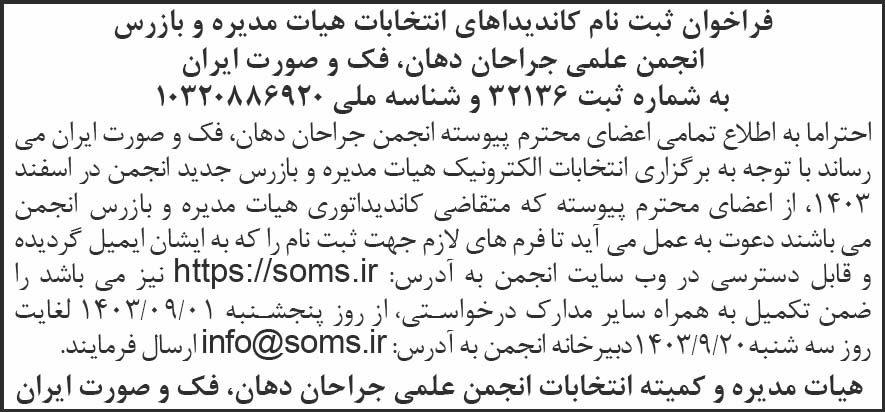 روزنامه شرق - نمونه آگهی فراخوان ثبت نام کاندیداهای انتخابات هیات مدیره