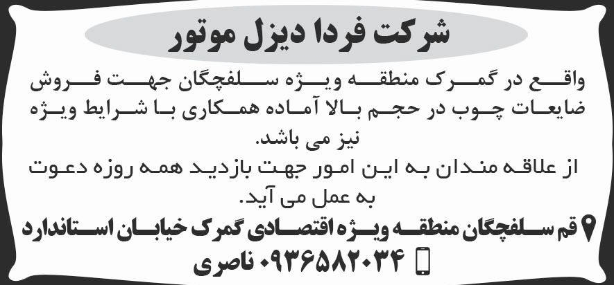 شرق - آگهی فروش ضایعات چوب در حجم بالا