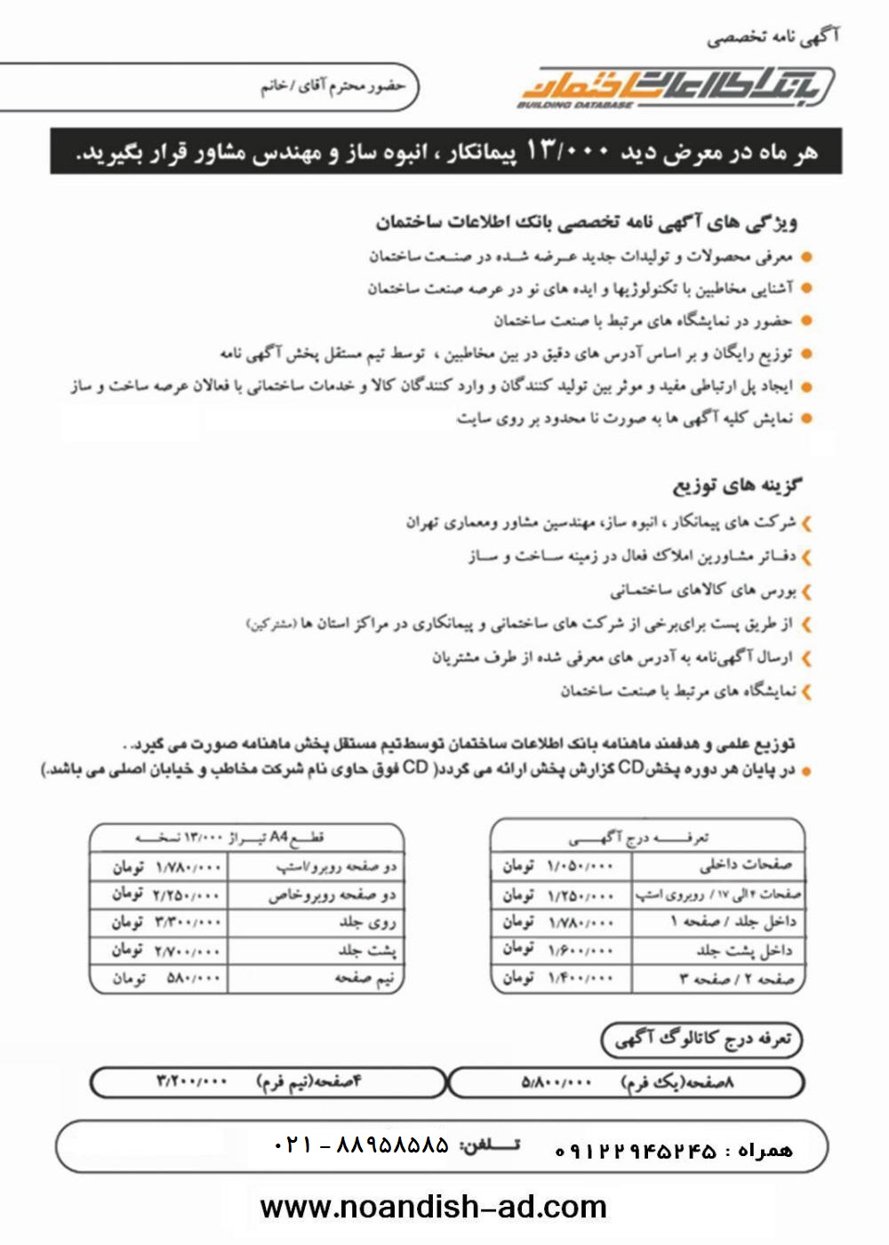 تعرفه آگهی بانک اطلاعات ساختمان