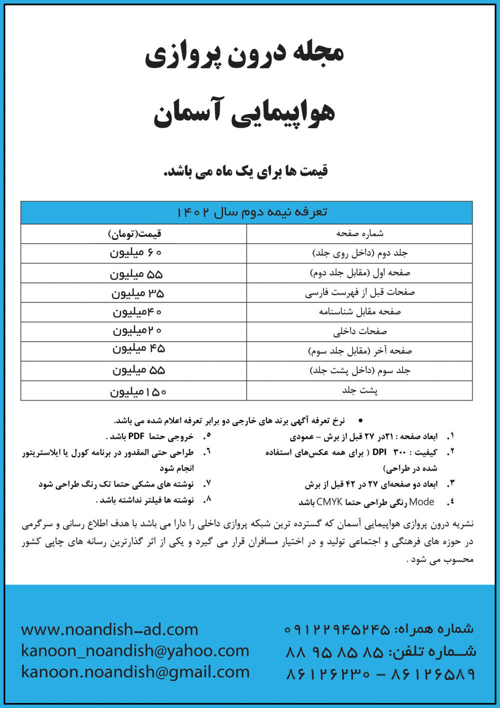 تعرفه مجله هواپیمایی آسمان