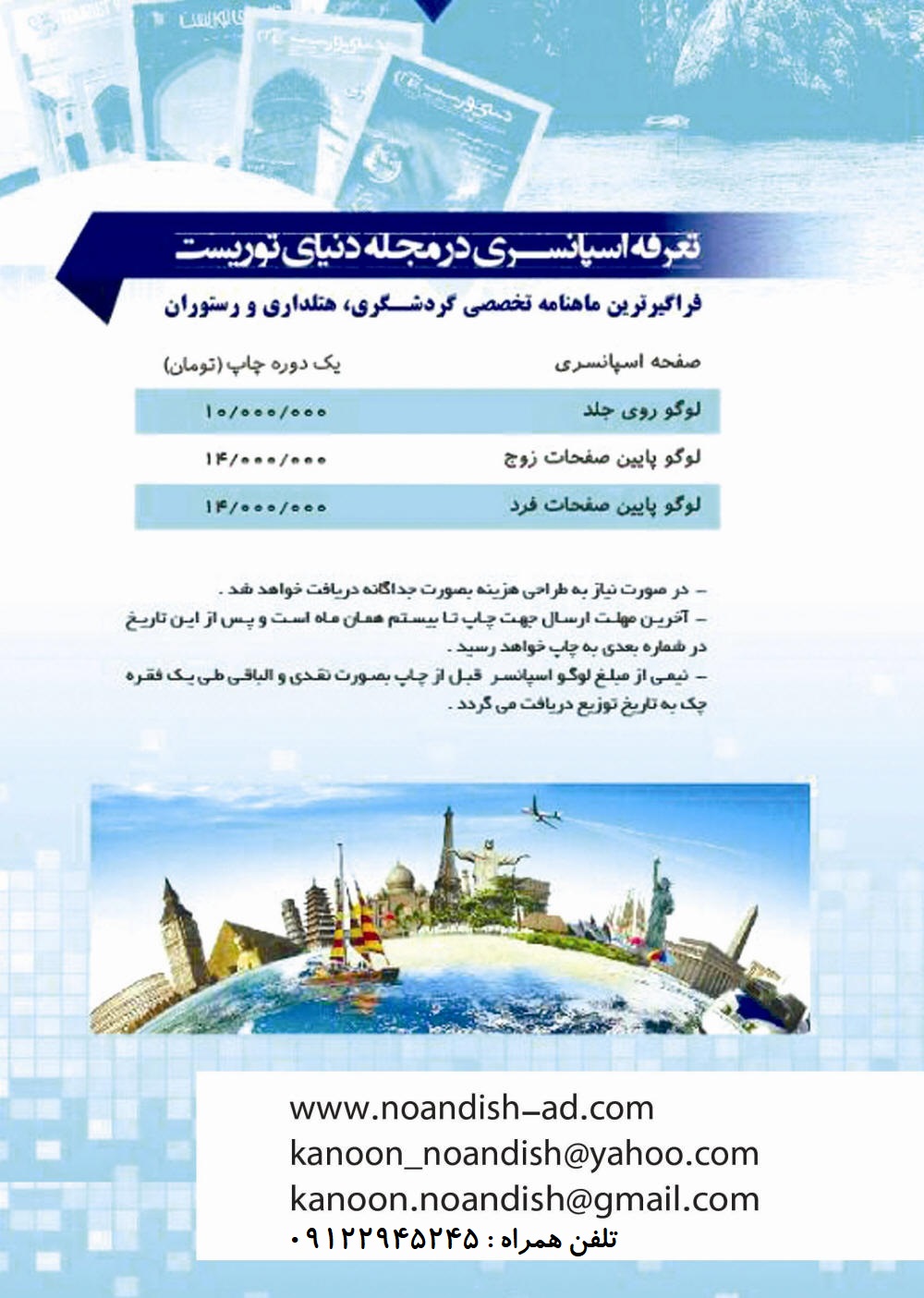 تعرفه مجله دنیای توریست