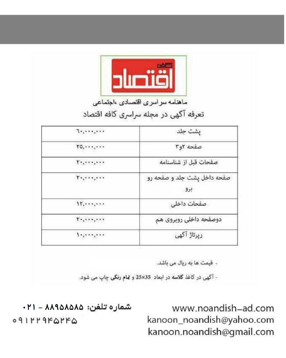 تعرفه آگهی مجله کافه اقتصاد