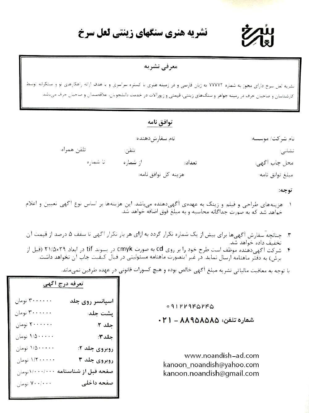 تعرفه آگهی مجله لعل سرخ
