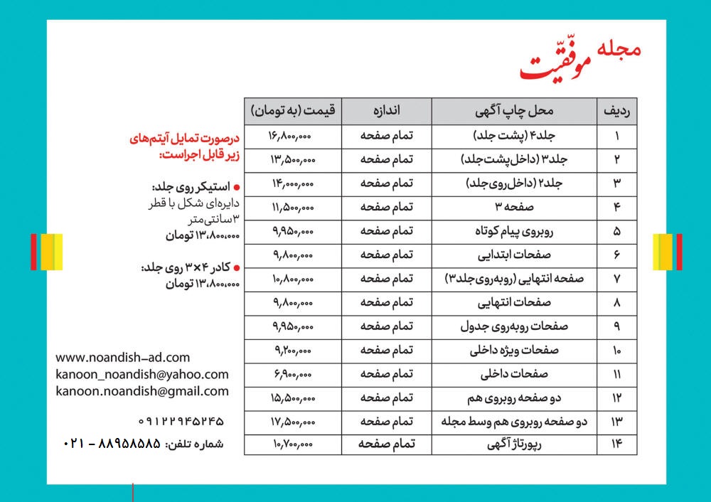 چاپ آگهی مجله موفقیت