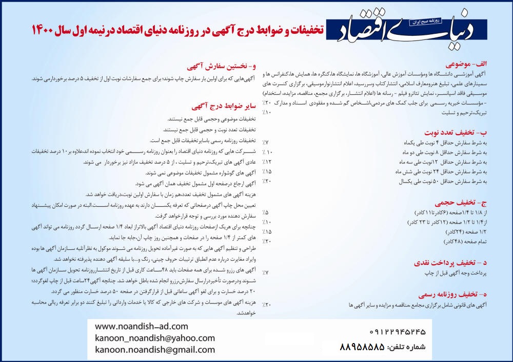 تخفیفات آگهی روزنامه دنیای اقتصاد