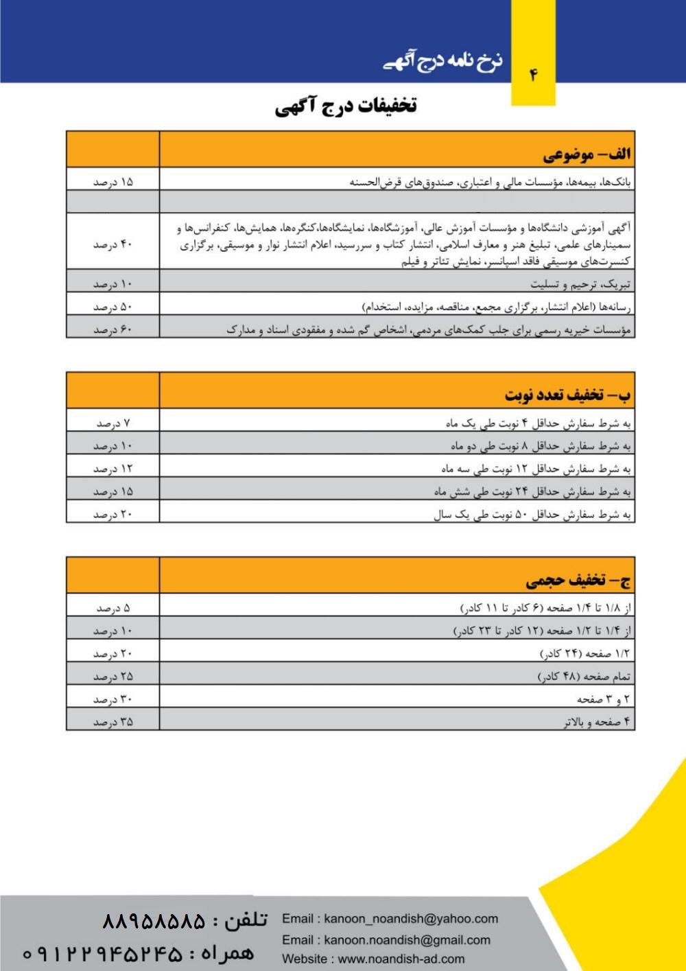 تخفیفات آگهی روزنامه دنیای اقتصاد