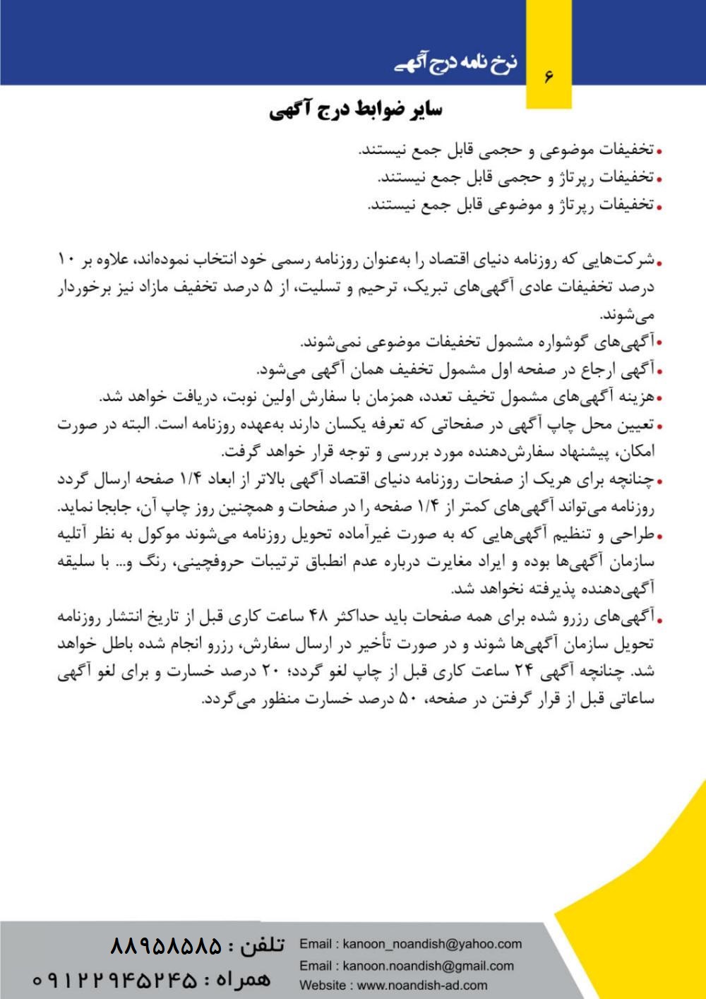 تخفیفات آگهی روزنامه دنیای اقتصاد