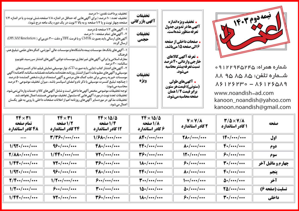 تعرفه آگهی روزنامه اعتماد