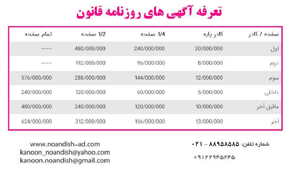 تعرفه چاپ آگهی در روزنامه قانون