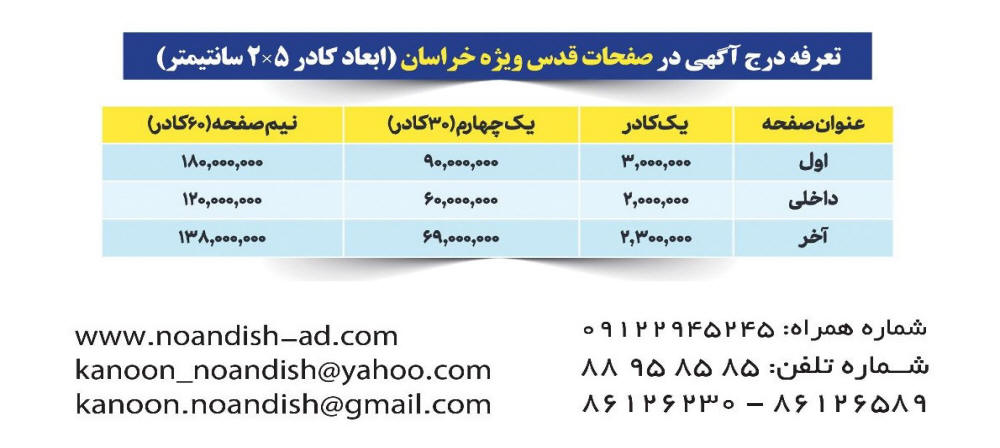 تعرفه آگهی روزنامه قدس ویژه خراسان