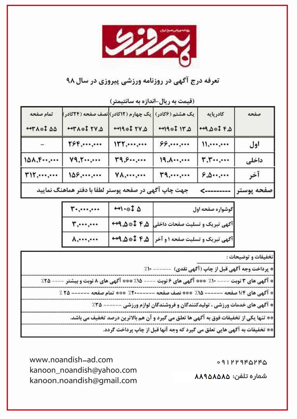 تعرفه روزنامه پیروزی